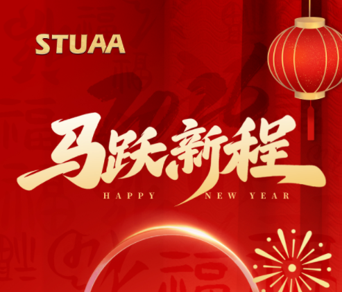 2026 新征程承載新夢(mèng)想！